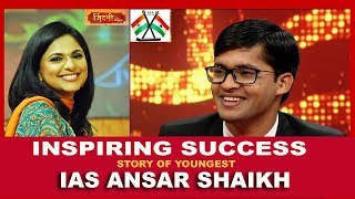 Inspiring Success Story of IAS Ansar Shaikh [upl. by Merta665]