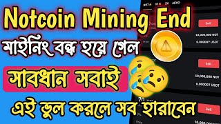 Notcoin mining End 😢। Notcoin premarket।। Notcoin Exchange। Notcoin Exchange। How to sell notcoin।। [upl. by Melania]