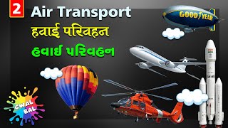 Air Transport  Air Transport Rhymes  Air Transport for Kids  हवाई परिवहन હવાઈ ​​પરિવહન  Gwalbal [upl. by Htrap]