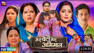 Meri Beti Mera Abhiman Anjana Singh  Kanchana Mishra  Trailer Review [upl. by Eanrahc]