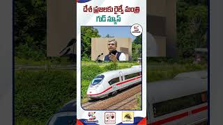 Railway Minister Ashwini Vaishnav about High Speed Trains  shorts ashwinivaishnaw viralnews [upl. by Jacquette]