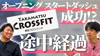 【ジム開業・集客】オープニングスタートダッシュ成功！？高松クロスフィットの途中経過 [upl. by Eixor]