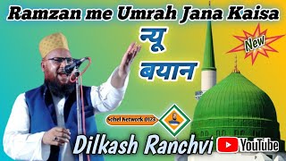 Dilkash Ranchvi new bayanरमजान में उमराह को जाना कैसा हैDilkash Ranchvi ki naat [upl. by Larissa]