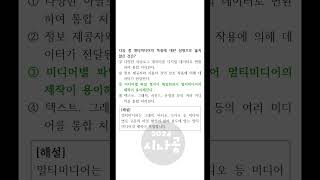 2024년 상시 컴퓨터활용능력 2급 필기 기출문제 [upl. by Euqnomod]