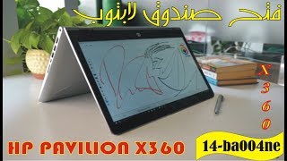 فتح صندوق لابتوب اج بي pavilion x360 14ba004ne [upl. by Verneuil]