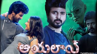 Ayalaan 2024 Sivakarthikeyan  Rakul Preet Singh  Siddharth Full Movie FactsampReview [upl. by Herzen]