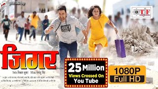 JIGAR  Superhit Full HD Bhojpuri Movie  Dinesh Lal Yadav quotNirahua  Anjana Singh  जिगर Full Movie [upl. by Lela]