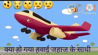 Airplane Cartoon For Kids  Classic Rhymes from Appu Series  Aeroplane Up InThe Sky [upl. by Eicirtap235]