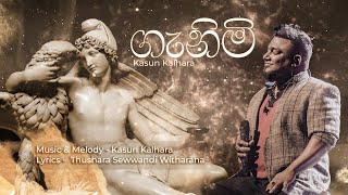 Kasun Kalhara  Genimi  ගැනිමි Official Lyric Video [upl. by Eentroc]