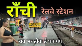 Ranchi Junction  रांची जंक्शन पर रात भर [upl. by Laekim]