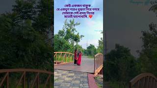 সেই প্রথম দিনের মতোই ভালোবাসি♥️✨🌿 loveshortsviral shortsswapnaofficial subcribe [upl. by Prober]