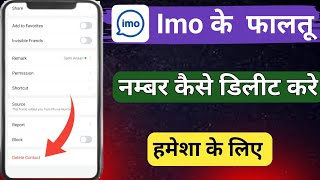 Imo के फालतू नम्बर Delete करे  How to delete imo contact number imo se number kaise delete kare [upl. by Ellezig]