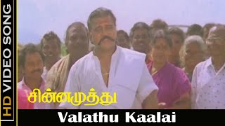 Valathu Kaalai Song  China Muthu Movie  Radha Ravi  Tamil Old Songs  Swarnalatha  HD [upl. by Nnawtna591]