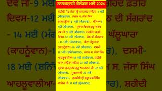 Nanakshahi Calendar May 2024  Sangrand May 2024  Gurpurab May 2024  Puranmashi in May 2024 [upl. by Lark]