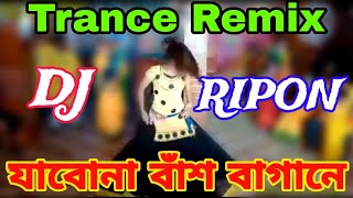 যাবোনা বাঁশ বাগানে Dj Song  Trance Remix  Bangla Dj Song  Jabona Bash Bagane Trance Remix [upl. by Rhpotsirhc]