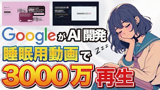 【 超有料級 】AIで528Hzの睡眠用動画を作成！初心者でも月50万円を目指せるAI副業、簡単3STEP！ [upl. by Edrock]