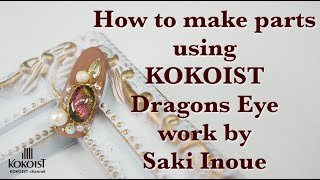 【Nail Art】Gel parts with 5D Gel KOKOIST Dragons Eye／ココイストアートディレクターが教えるジェルで簡単！ドラゴンズアイを使ったパーツの作り方 [upl. by Chobot92]