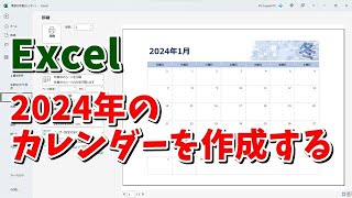 Excelで2024年のカレンダーを作成する手順を解説 [upl. by Andersen]