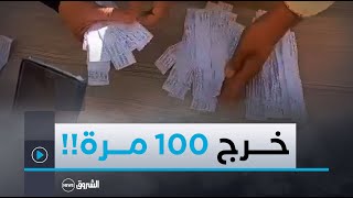 وسط استغراب اسم يتكرر اكثر من 100 مرة في قرعة الحج 2025 في بلدية المنيعة [upl. by Pippas]