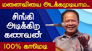 Mohanasundaram Non Stop Comedy Speech tamil comedy pattimandram [upl. by Rudman]