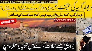 History and Reality of Western Wall amp Jewish Deewar e girya ki Haqeeqat  دیوار گریہ کی حقیقت [upl. by Arocat]