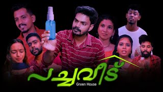 പച്ച വീട് 🏡 Green House Clean Reaction MH Tech by Haris [upl. by Rodolph]