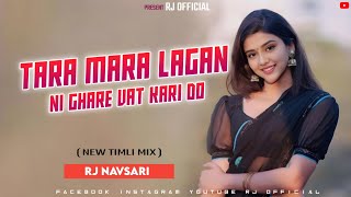 TARA MARA LAGAN NI GHARE VAT KARI DO  NEW TIMLI MIX  RJ NAVSARI [upl. by Hammel98]