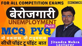 Unemployment  Part 4  MCQ  PYQ  बेरोजगारी  GK  Economics  By Jitendra Nehra Sir [upl. by Gilbart]