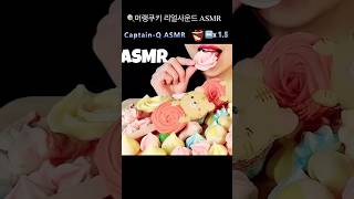 ASMR Meringue Cookie Eating sounds Dessert Mukbang 머랭쿠키 먹방 ASMR 리얼사운드 머랭쿠키 만들기 먹방 레전드 2배속 shorts [upl. by Yelnahs250]