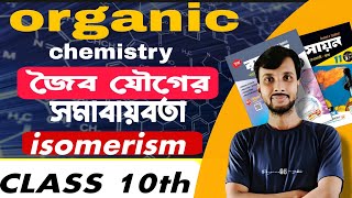 isomerism in organic chemistry isomerism [upl. by Janaye]