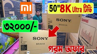 50quot 8K 🔥Ultra টিভি 32000 টাকায়  Smart tv price in Bangladesh 2023  tv price in bangladesh 2023 [upl. by Jecon]