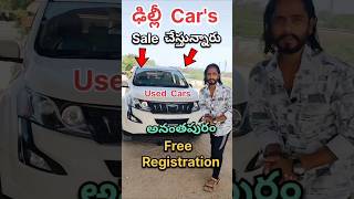 ఢిల్లీ Used Cars Sale Anantapur anantapur usedcars secondhandcar cars [upl. by Aicatsue]