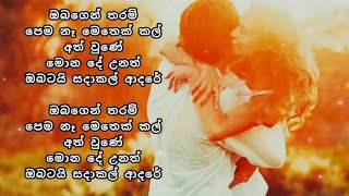 Obagen Tharam ඔබගෙන් තරම් Chilie ThilankaFT Keshan Perera Lyrics video [upl. by Martinsen933]