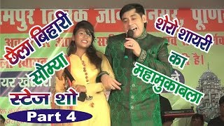 सुनील छैला बिहारी और सौम्या का स्टेज शो Sunil chhaila bihari tilak rampur stage show 2019 [upl. by Camel]