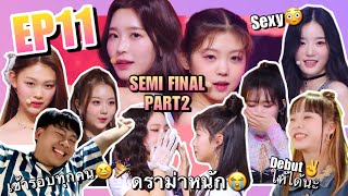 Recap  Reaction SemiFinal part 2 ร้องไห้หนักมาก TT เมนเข้ารอบหมดเลย   My Teenage Girl EP11 [upl. by Josi810]