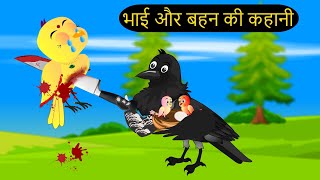 कार्टून  Rano Chidiya Hindi Kahani  Tun Chidiya wala cartoon  Tony Chidiya Kalu Kauwa  Chichu TV [upl. by Pfeffer6]