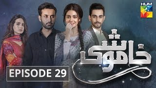 Khamoshi Episode 29 HUM TV Drama [upl. by Vijnas153]