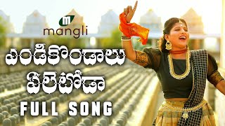 Endikondaalu Eletoda  Shivarathri Song 2019  Mangli  Tirupathi Matla  SK Baji  Damu Reddy [upl. by Zumstein]