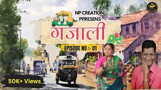 quotGajali Series Rikshawala Part01 Ft Sanjivani Jadhav  A Konkan Story  NP Creationquot [upl. by Niarbo222]