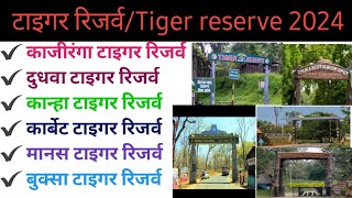 टाइगर रिजर्व  Tiger reserve in hindi  for all comptative exams  Railway ntpc  for Alp  tiger [upl. by Dietz]