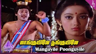 Karakattakkaran Tamil Movie Songs  Maanguyilae Video Song  Ramarajan  Kanaka  Ilaiyaraaja [upl. by Debee]