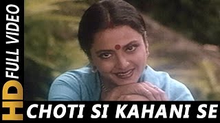 Chhoti Si Kahani Se Barishon Ke Pani Se  Asha Bhosle  Ijaazat 1987 Songs  Rekha [upl. by Thibault]