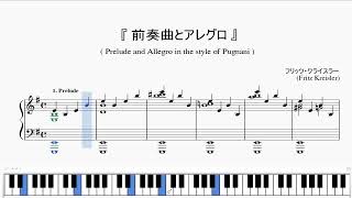 『クライスラー：前奏曲とアレグロ』（Kreisler Prelude and Allegro in the style of Pugnani）（ピアノ楽譜） [upl. by Davine]