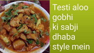 आलू गोभी सब्जीढाबा वाली aloo Gobi recipealoo gobi ki sabji gobhi aloo recipe [upl. by Michal]