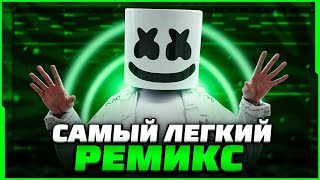 КАК СДЕЛАТЬ ХИТОВЫЙ РЕМИКС НА ЛЮБОЙ ТРЕК В 2023  FL Studio Tutorial [upl. by Kristie557]