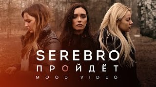 SEREBRO – Пройдёт Mood Video [upl. by Seagraves]