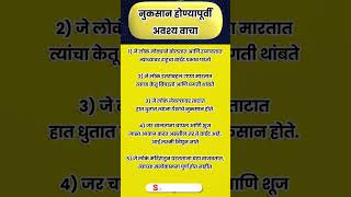 नुकसान होण्यापूर्वीअवश्य वाचा shorts rashibhavishyainmarathi [upl. by Chrisman]