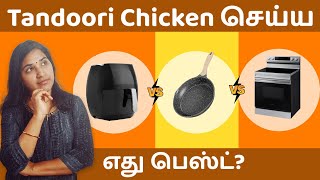 Which is Best for cooking Tandoori Chicken Air Fryer vs Pan vs OTG Oven [upl. by Matrona]