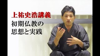 第530回『初期仏教の思想と実践』（64min [upl. by Len229]