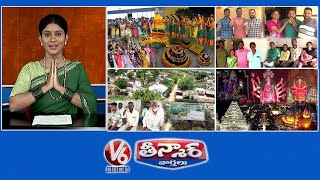 Atla Bathukamma Celebrations  Teachers Village  Durga Mata Mandapam  V6 Weekend Teenmaar [upl. by Eadith]